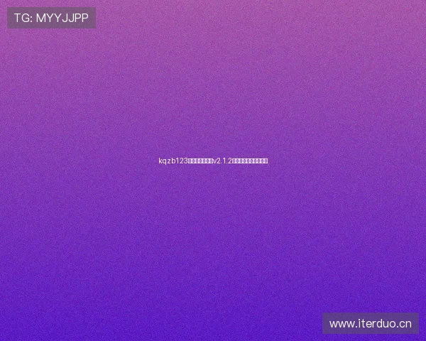 kqzb123看球直播官网版v2.1.2全新畅享高清赛事平台